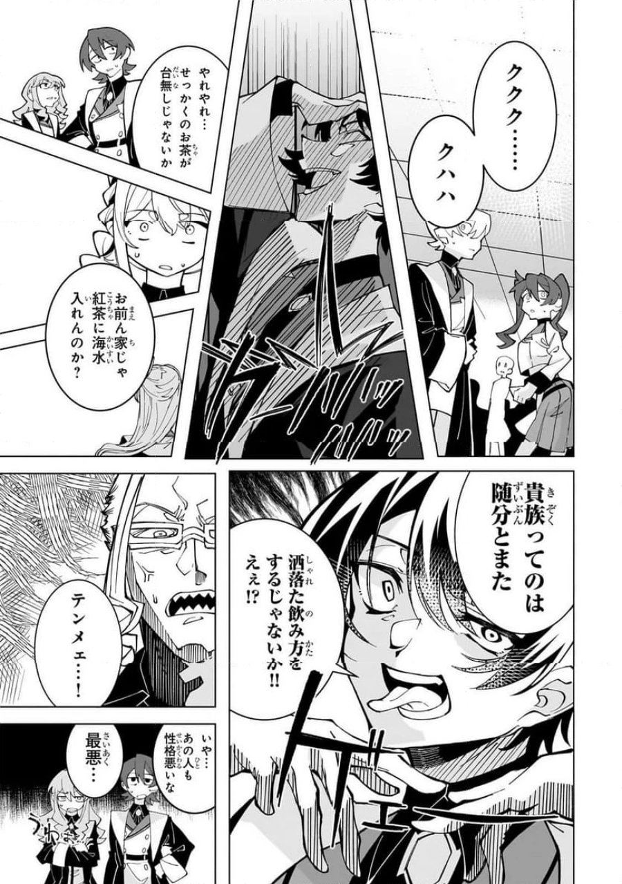 真の実力を隠していると思われてる精霊師、実はいつもめっちゃ本気で戦ってます 第2.2話 - Page 12