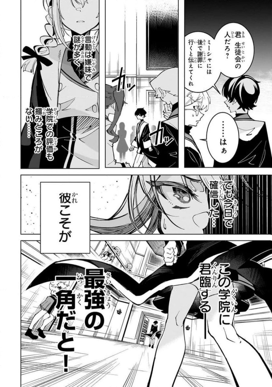 真の実力を隠していると思われてる精霊師、実はいつもめっちゃ本気で戦ってます 第2.2話 - Page 13