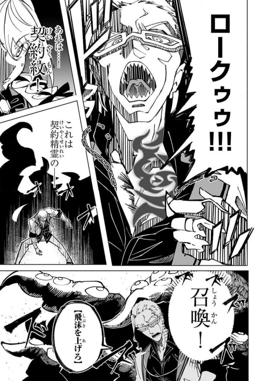 真の実力を隠していると思われてる精霊師、実はいつもめっちゃ本気で戦ってます 第2.2話 - Page 2