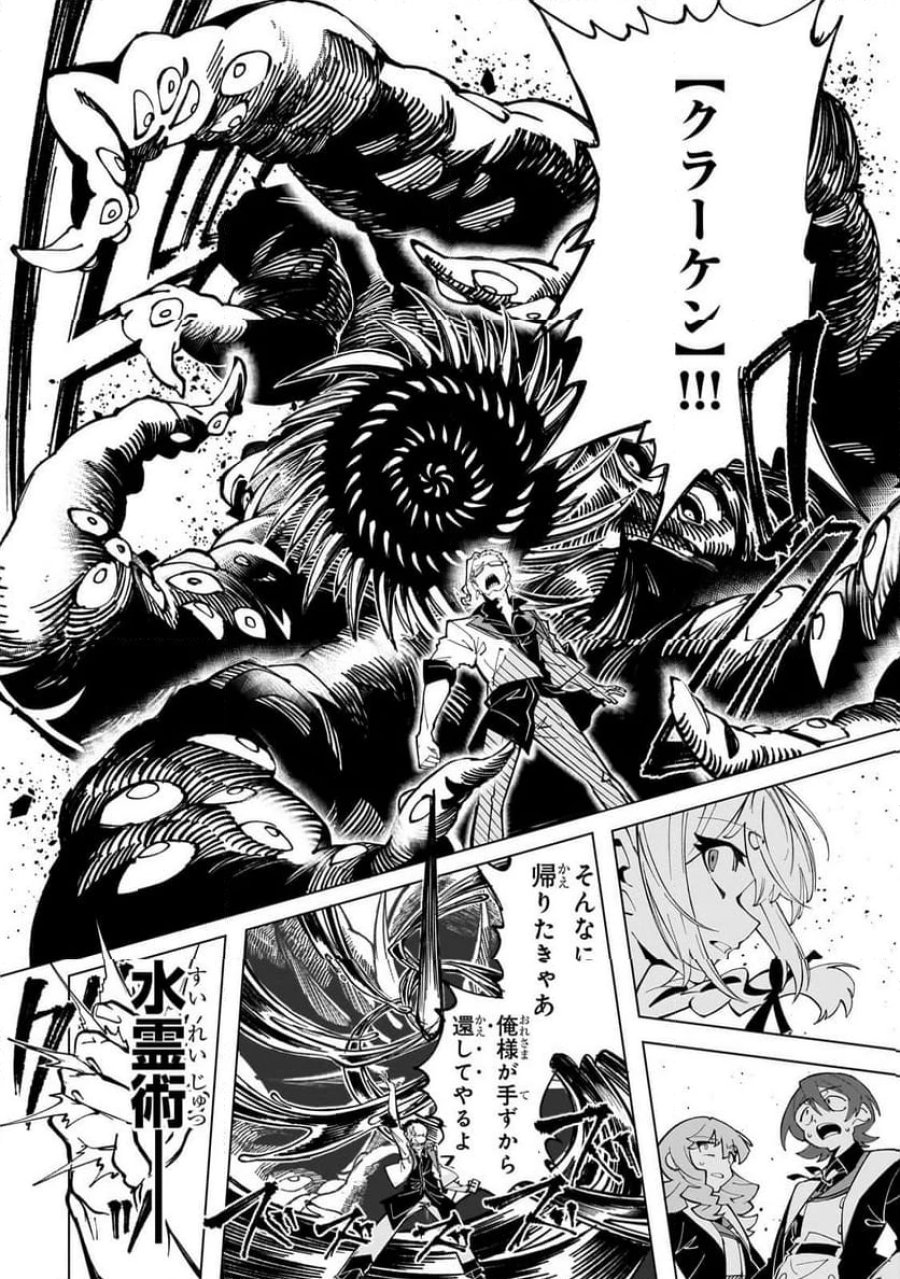 真の実力を隠していると思われてる精霊師、実はいつもめっちゃ本気で戦ってます 第2.2話 - Page 3