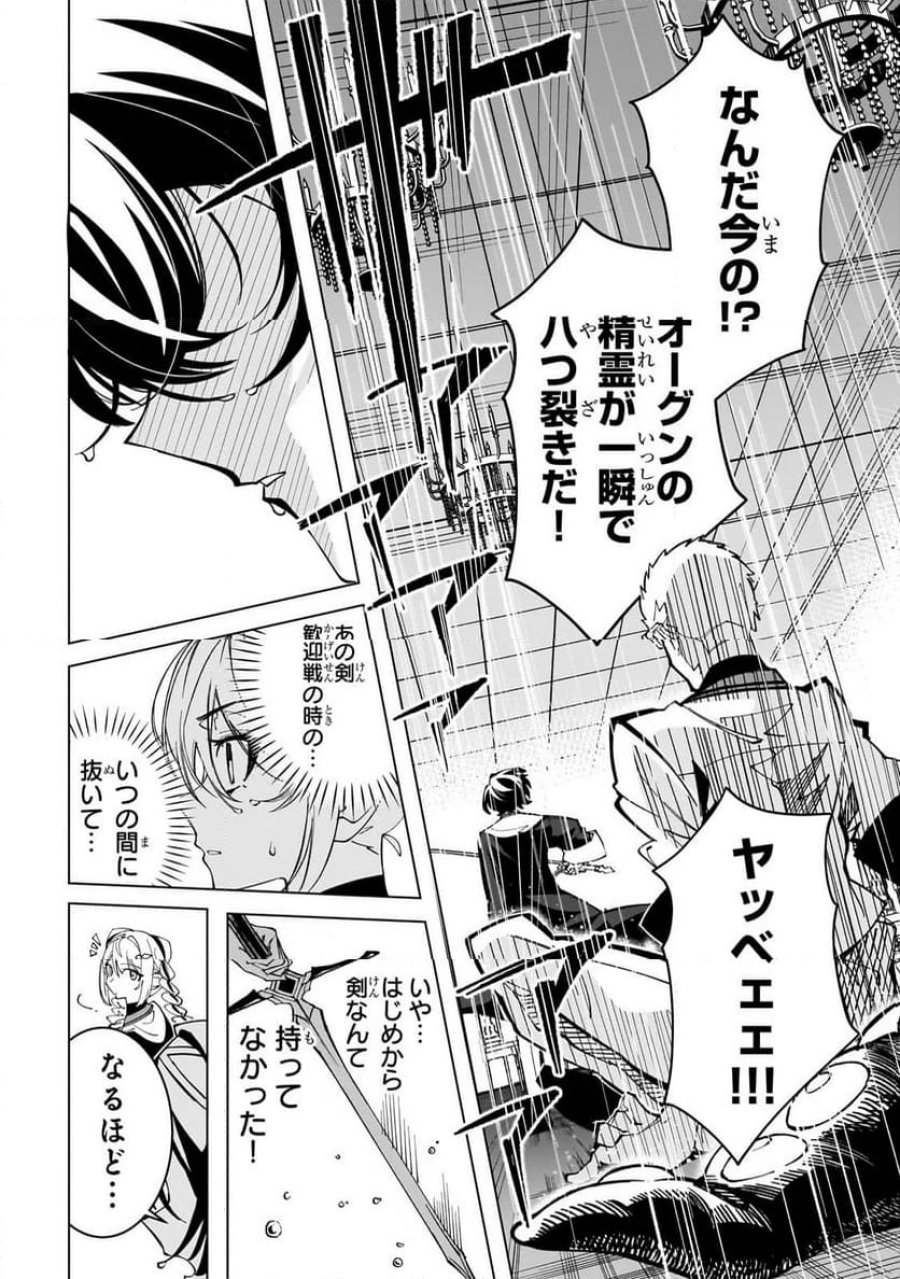 真の実力を隠していると思われてる精霊師、実はいつもめっちゃ本気で戦ってます 第2.2話 - Page 9