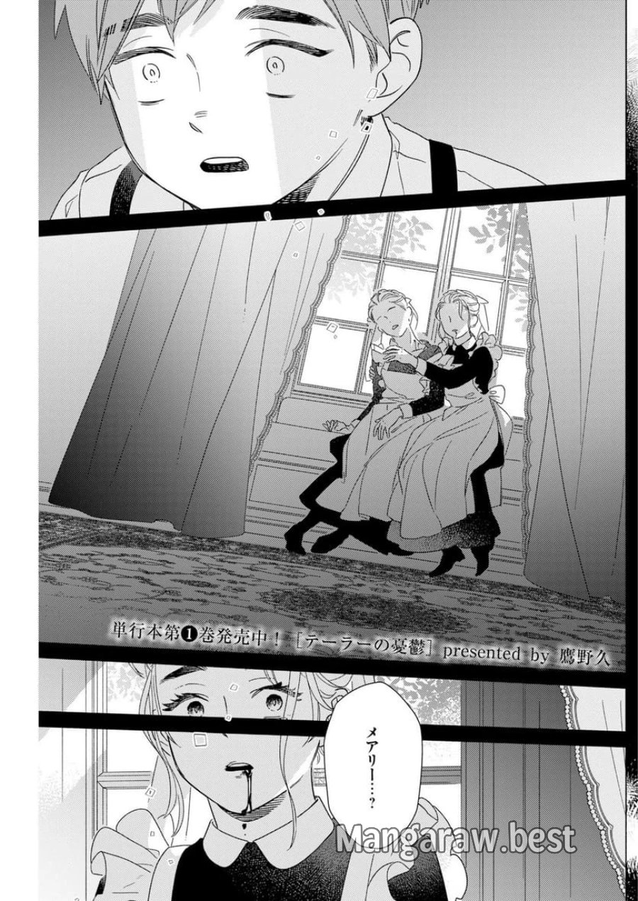 テーラーの憂鬱 第12話 - Page 1