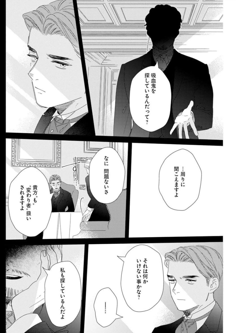 テーラーの憂鬱 第12話 - Page 10