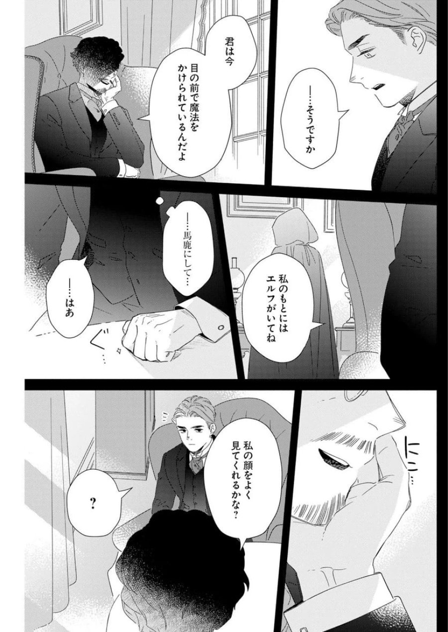 テーラーの憂鬱 第12話 - Page 11