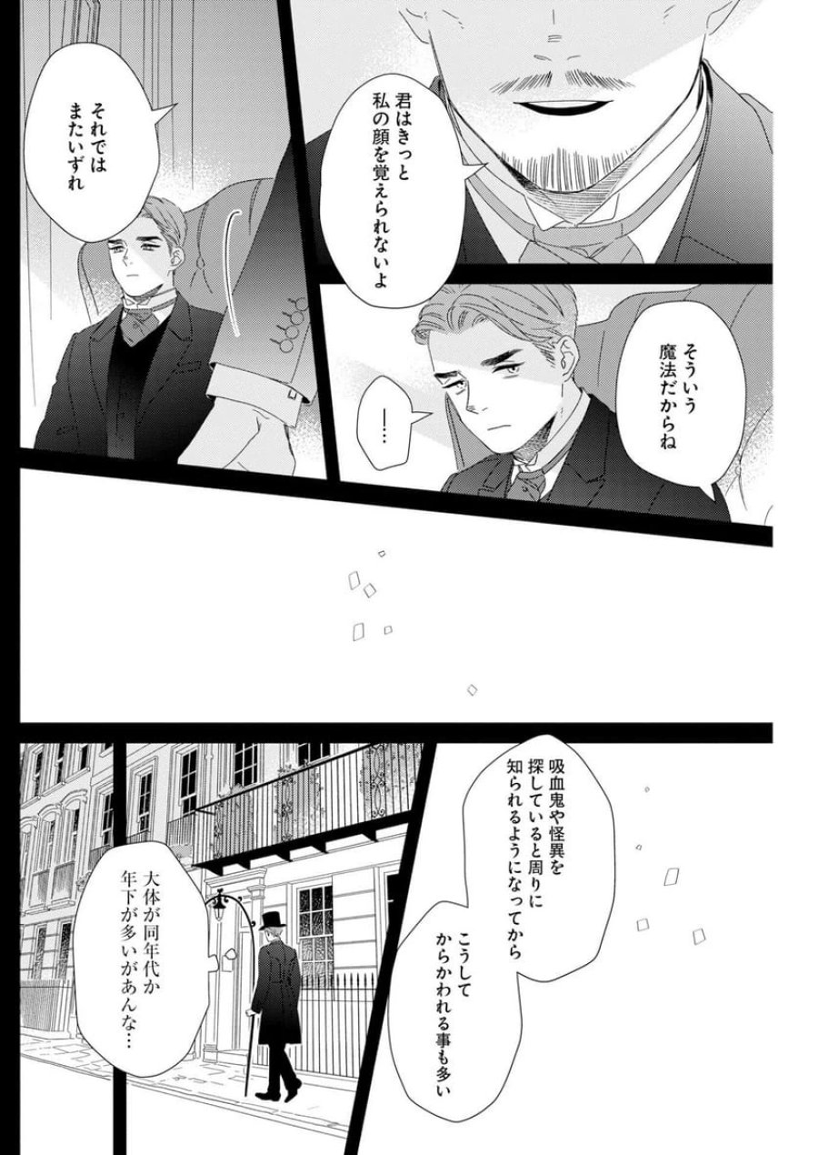 テーラーの憂鬱 第12話 - Page 12