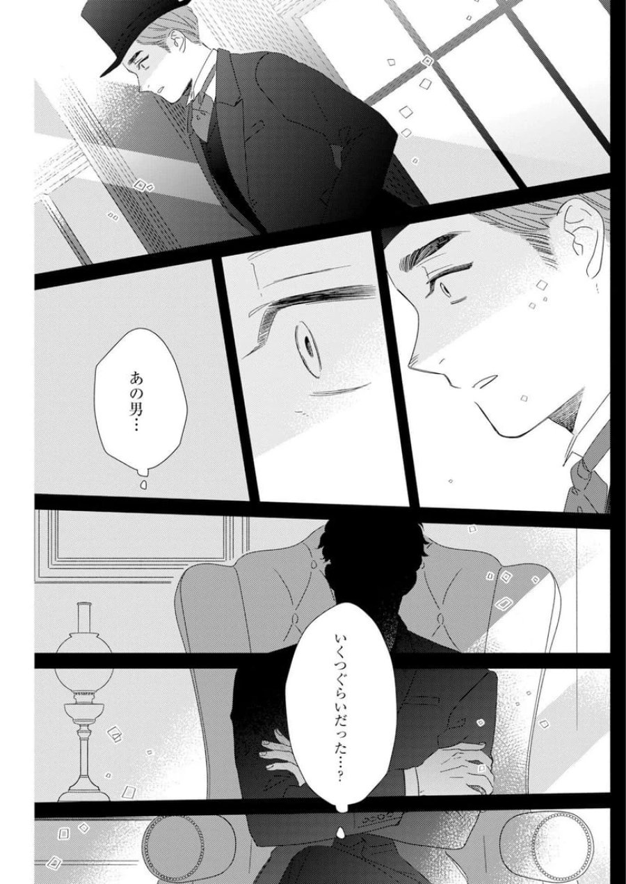 テーラーの憂鬱 第12話 - Page 13