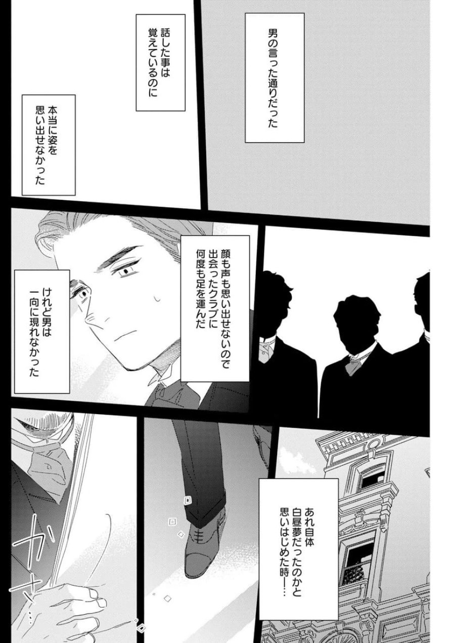 テーラーの憂鬱 第12話 - Page 14