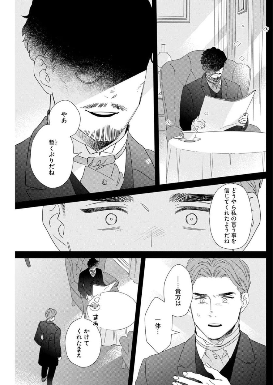 テーラーの憂鬱 第12話 - Page 15