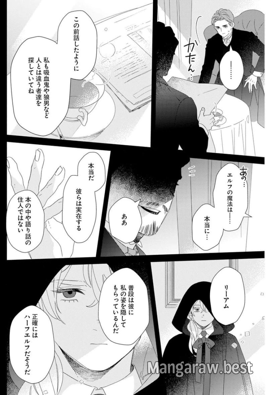 テーラーの憂鬱 第12話 - Page 16