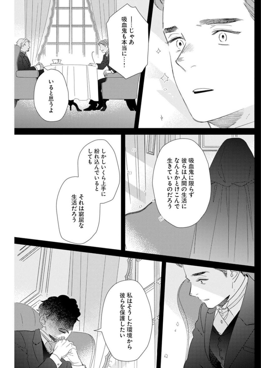 テーラーの憂鬱 第12話 - Page 17