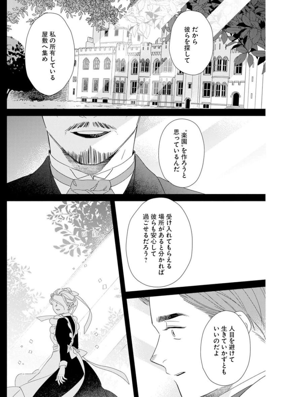 テーラーの憂鬱 第12話 - Page 18