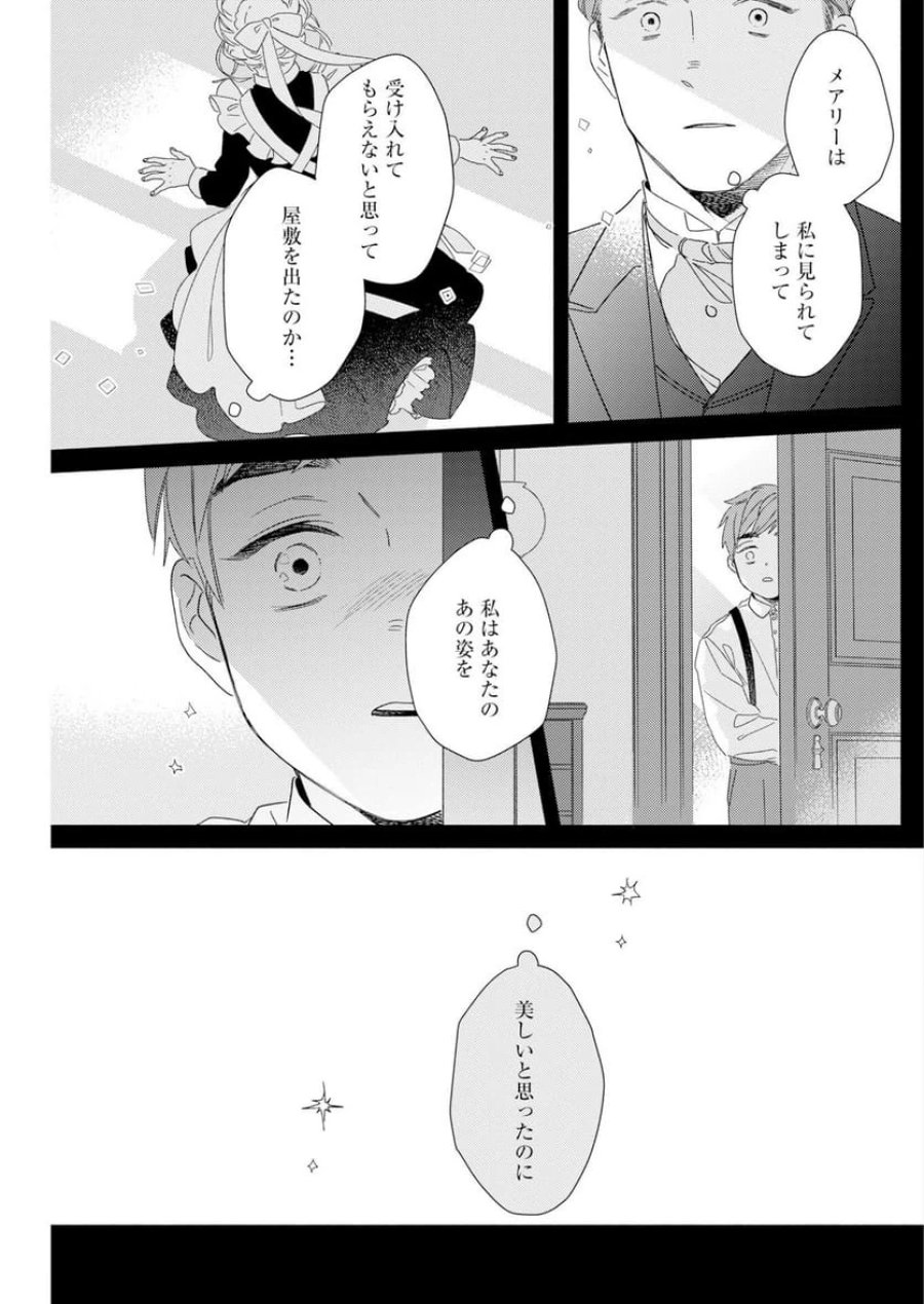 テーラーの憂鬱 第12話 - Page 19