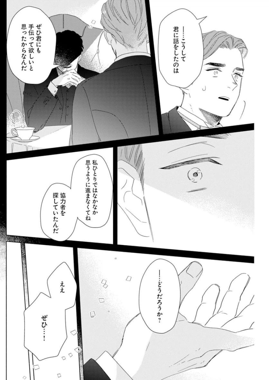 テーラーの憂鬱 第12話 - Page 20