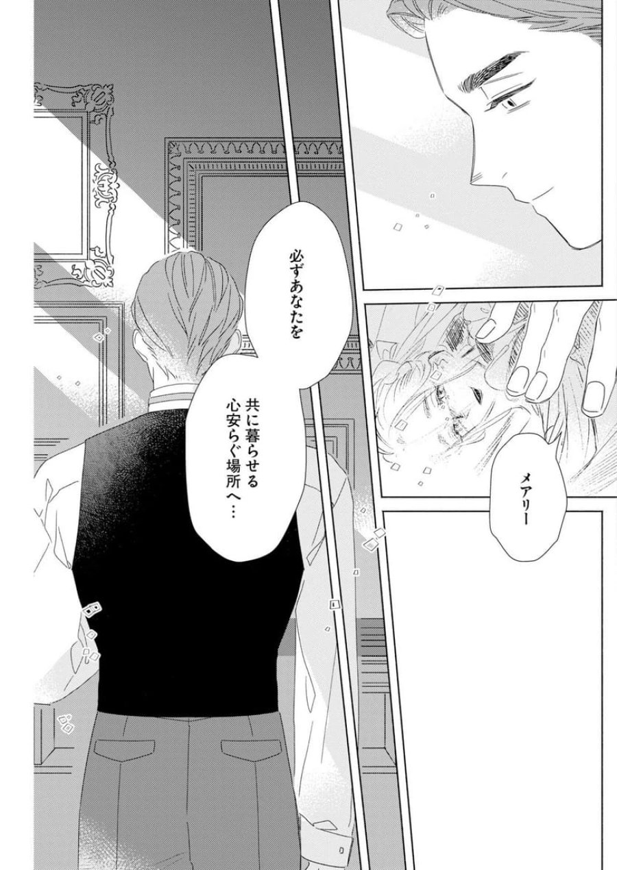 テーラーの憂鬱 第12話 - Page 21