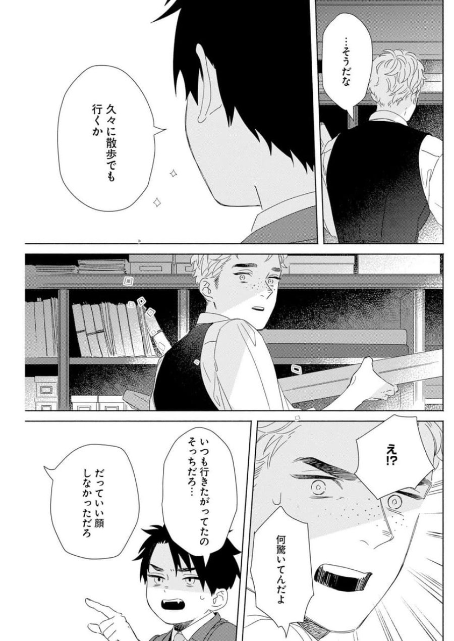 テーラーの憂鬱 第12話 - Page 23