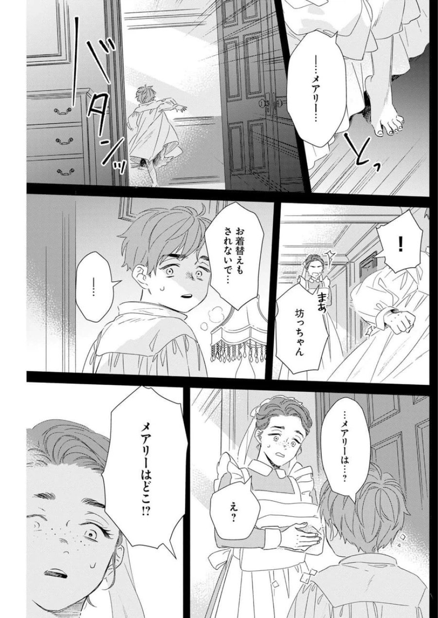 テーラーの憂鬱 第12話 - Page 3