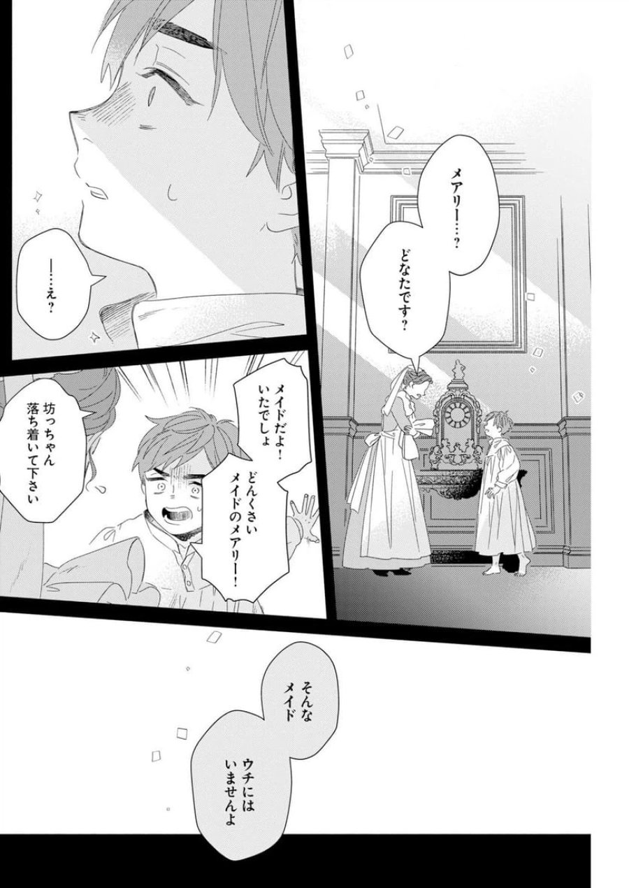 テーラーの憂鬱 第12話 - Page 4