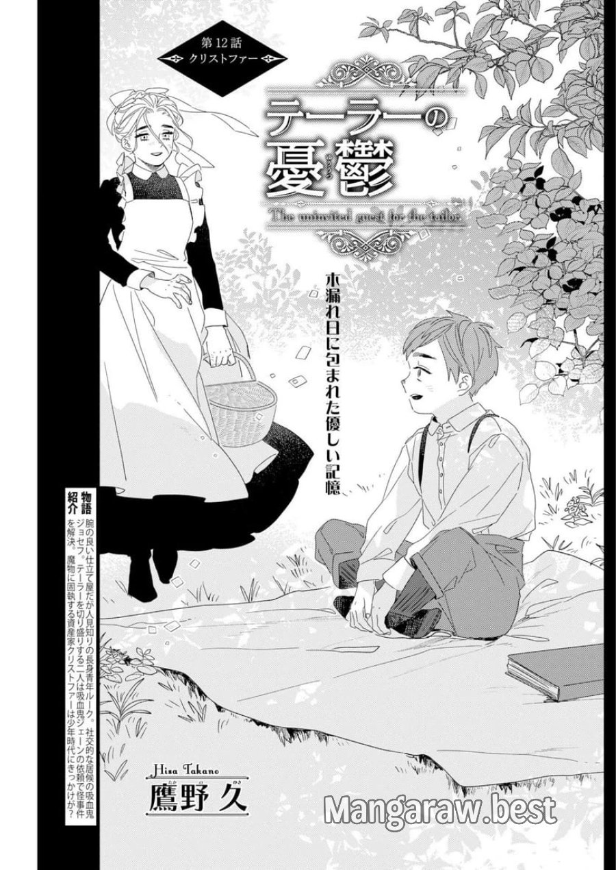 テーラーの憂鬱 第12話 - Page 5