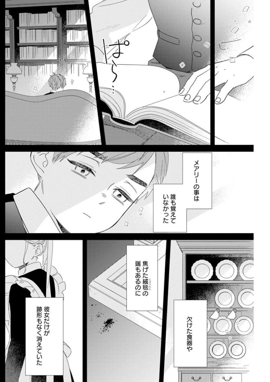 テーラーの憂鬱 第12話 - Page 6