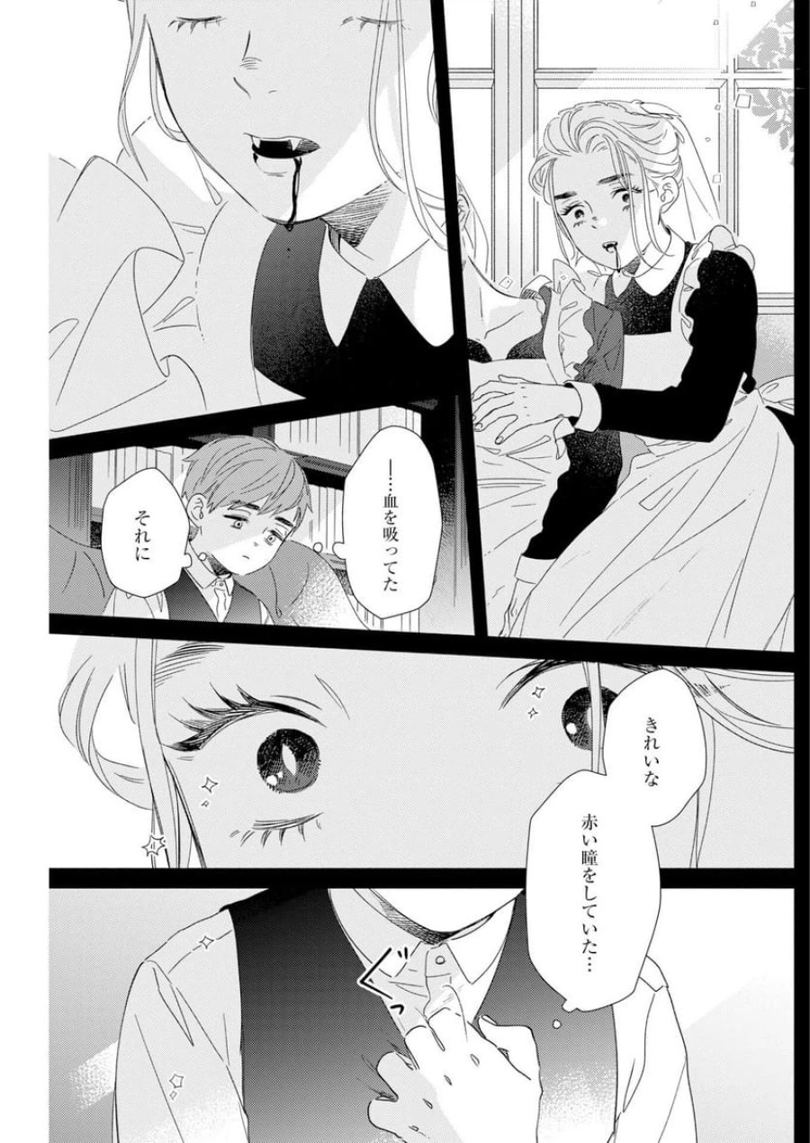 テーラーの憂鬱 第12話 - Page 7