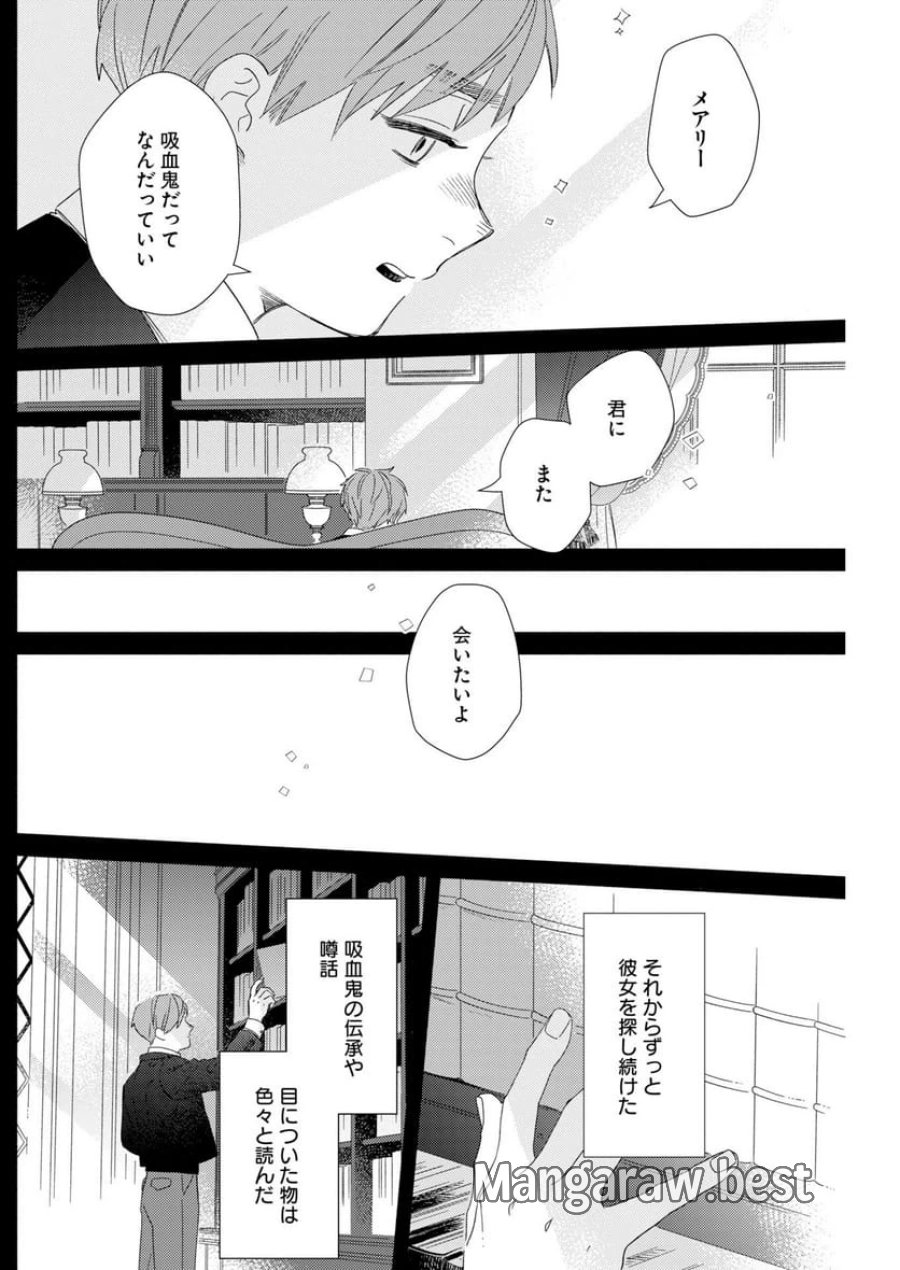 テーラーの憂鬱 第12話 - Page 8