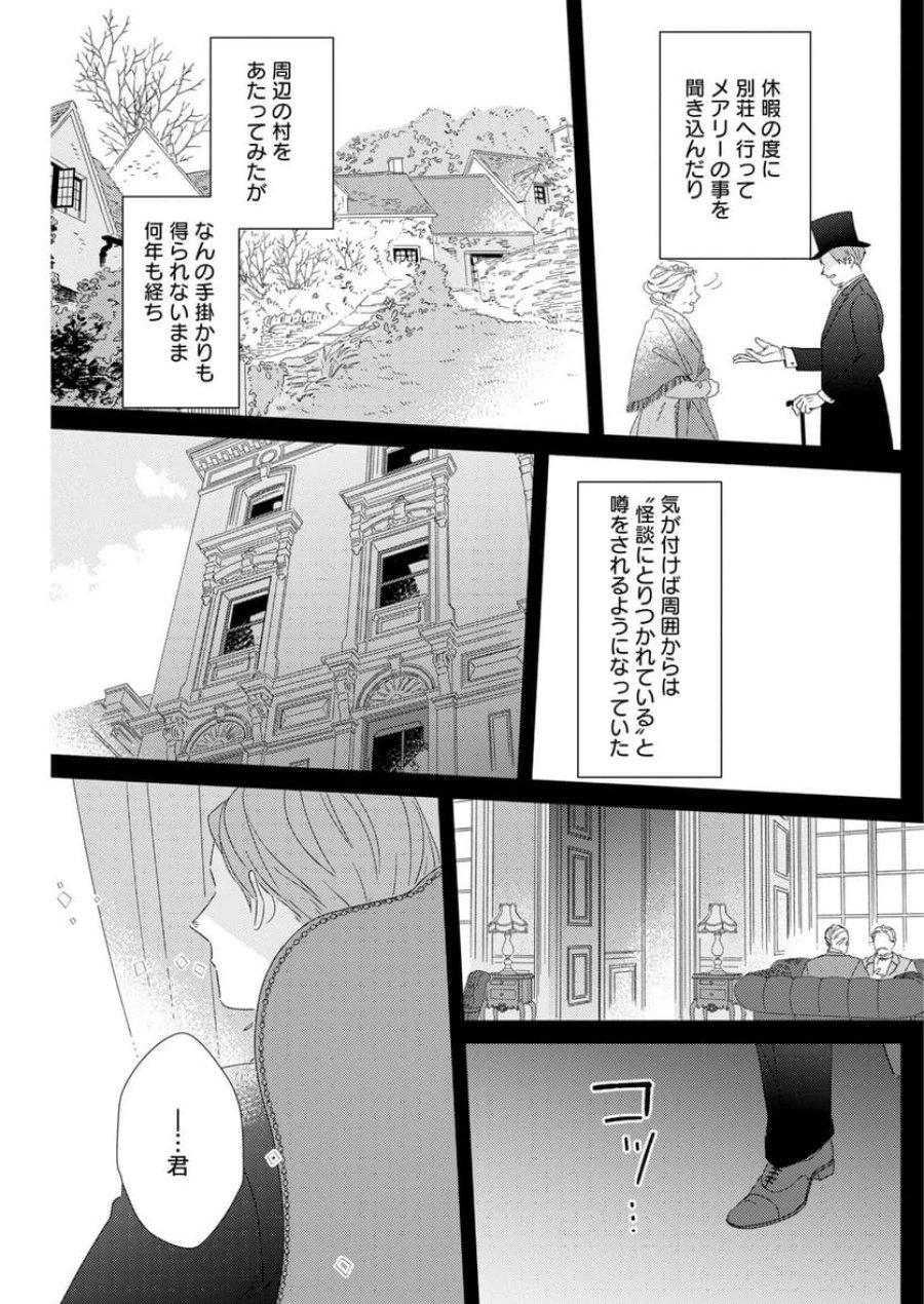 テーラーの憂鬱 第12話 - Page 9