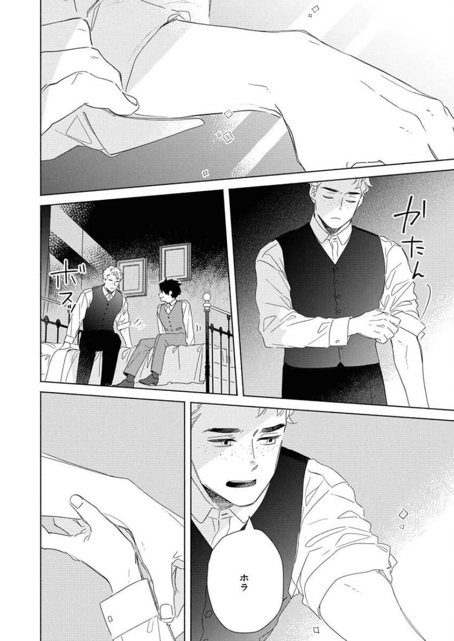 テーラーの憂鬱 第8話 - Page 10