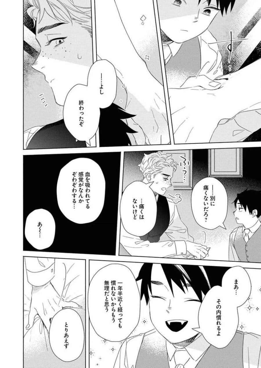 テーラーの憂鬱 第8話 - Page 12