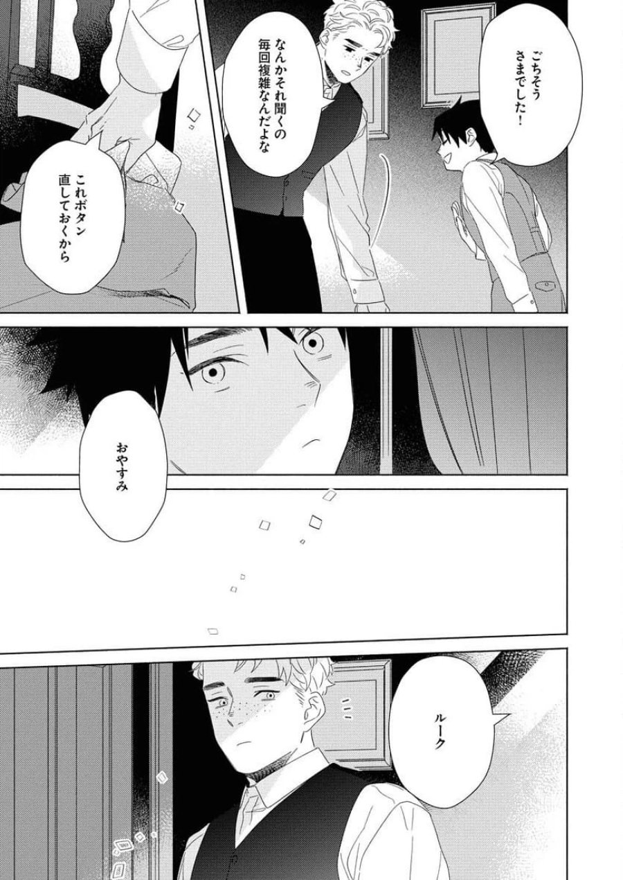 テーラーの憂鬱 第8話 - Page 13