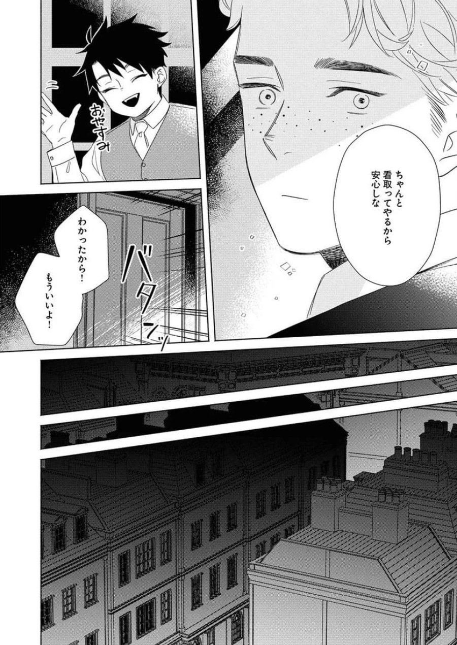 テーラーの憂鬱 第8話 - Page 14
