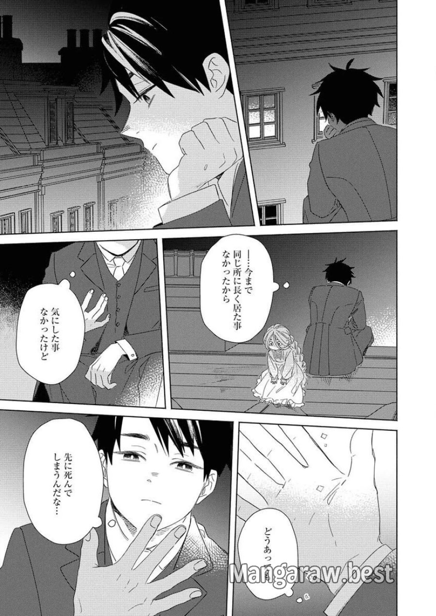 テーラーの憂鬱 第8話 - Page 15