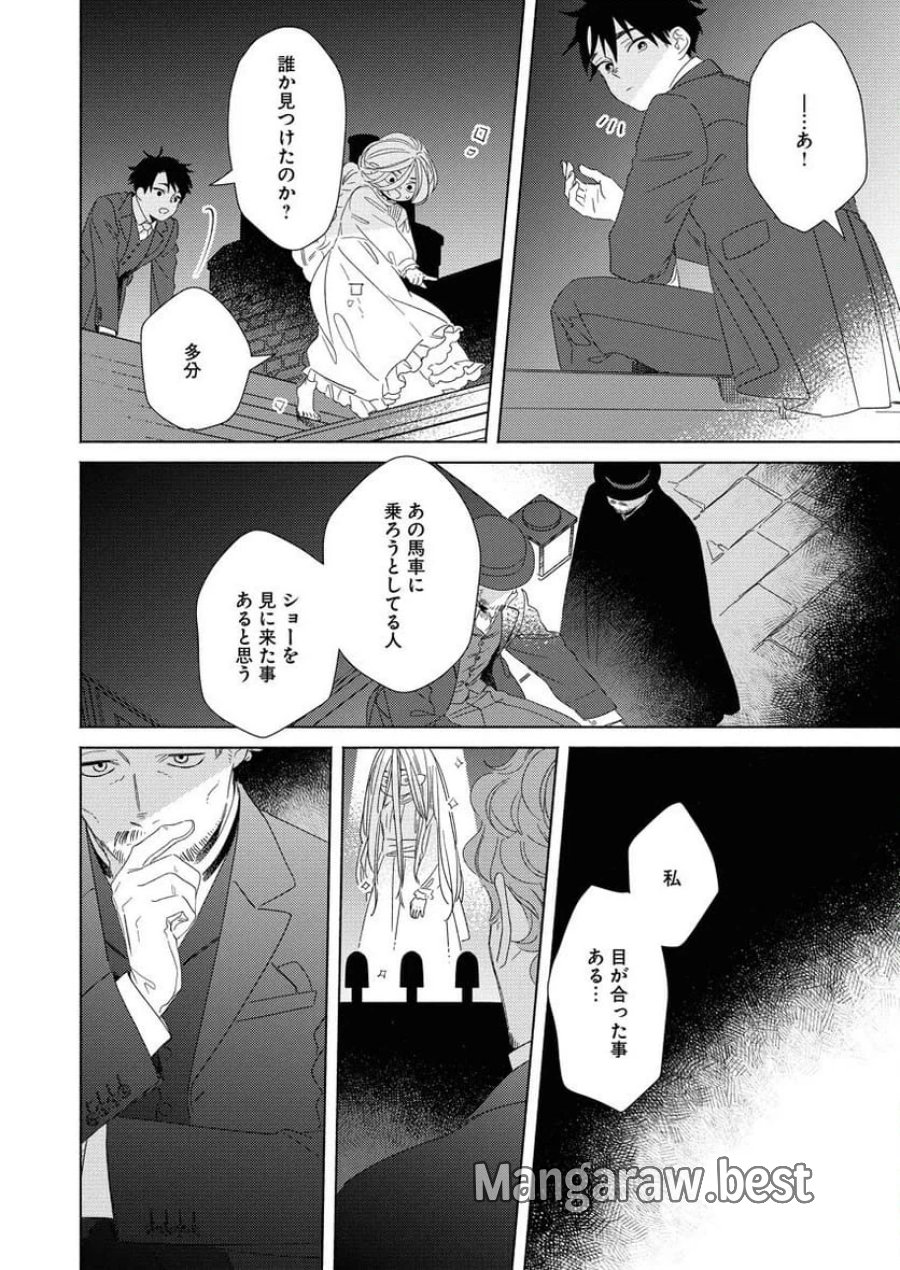 テーラーの憂鬱 第8話 - Page 16