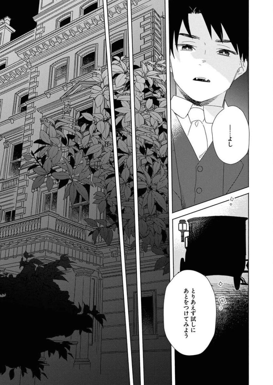テーラーの憂鬱 第8話 - Page 17