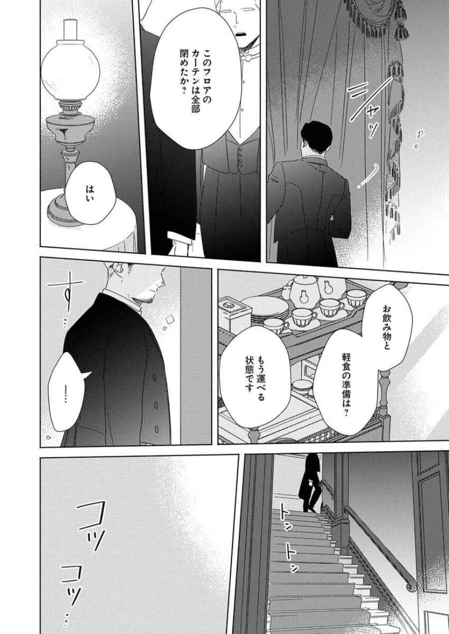 テーラーの憂鬱 第8話 - Page 18