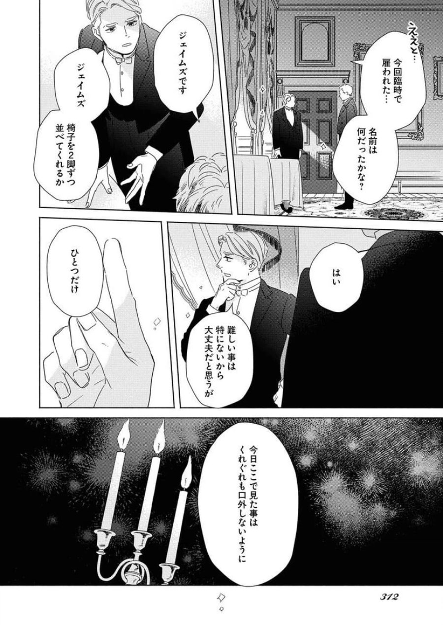 テーラーの憂鬱 第8話 - Page 2
