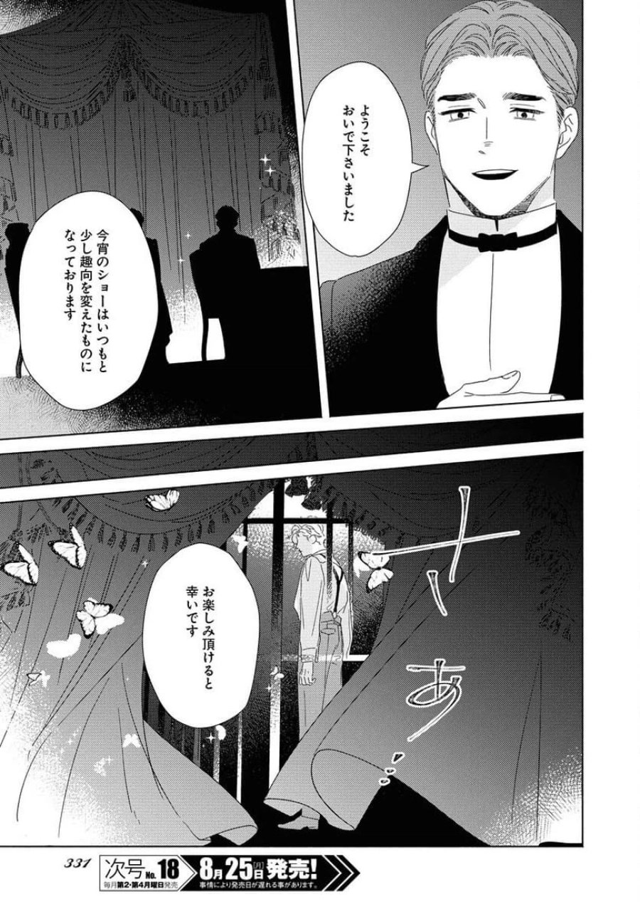 テーラーの憂鬱 第8話 - Page 21