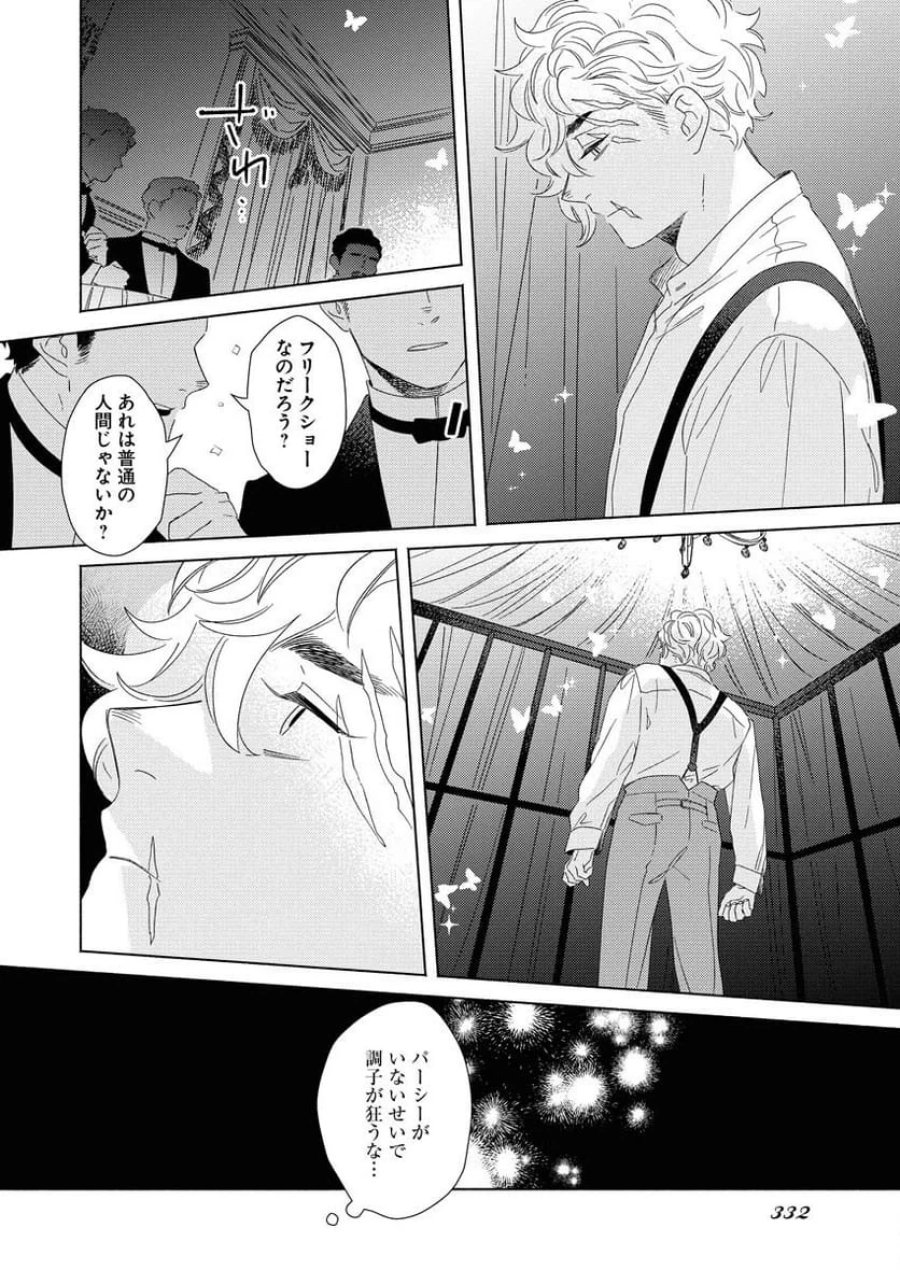 テーラーの憂鬱 第8話 - Page 22