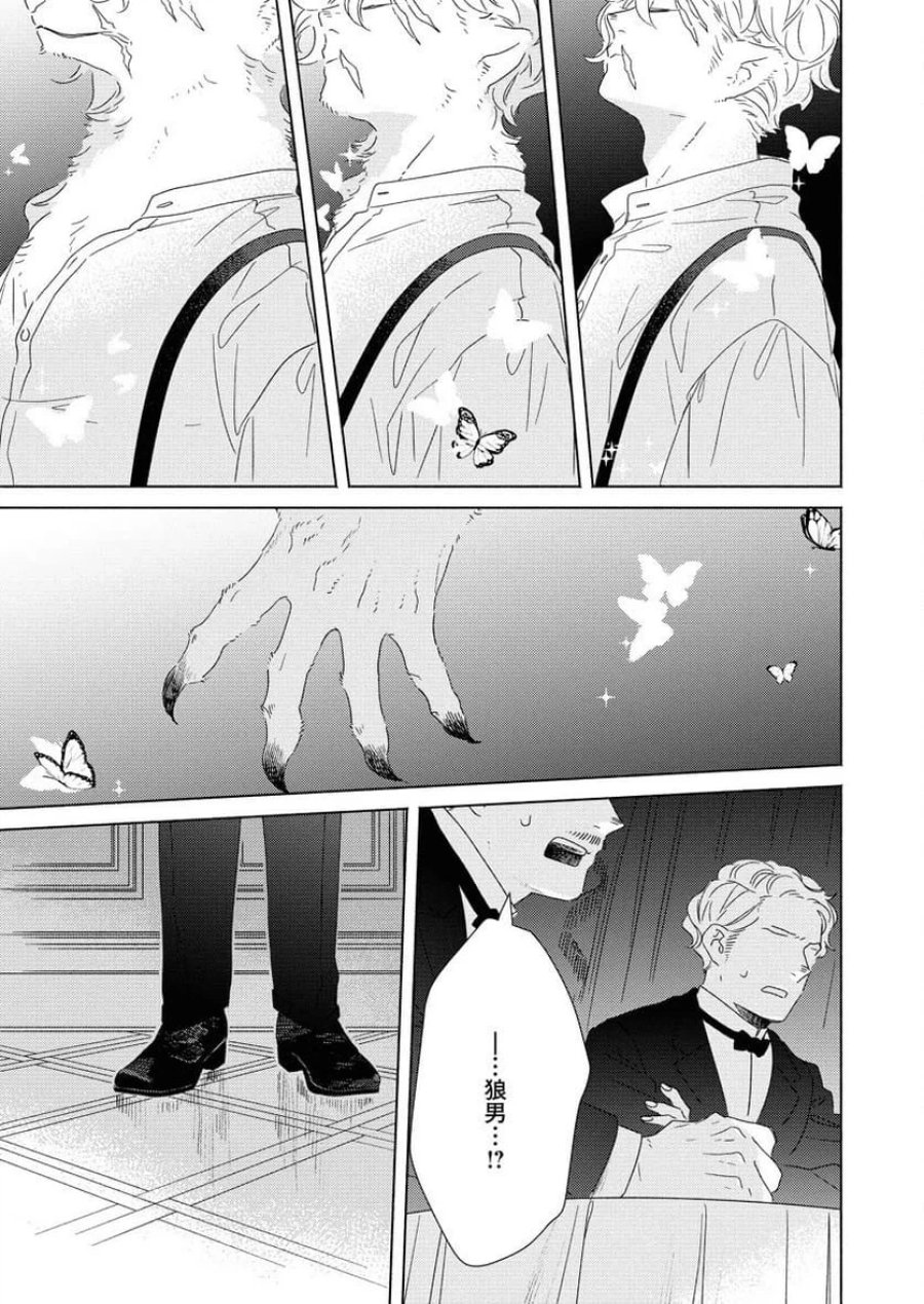 テーラーの憂鬱 第8話 - Page 23