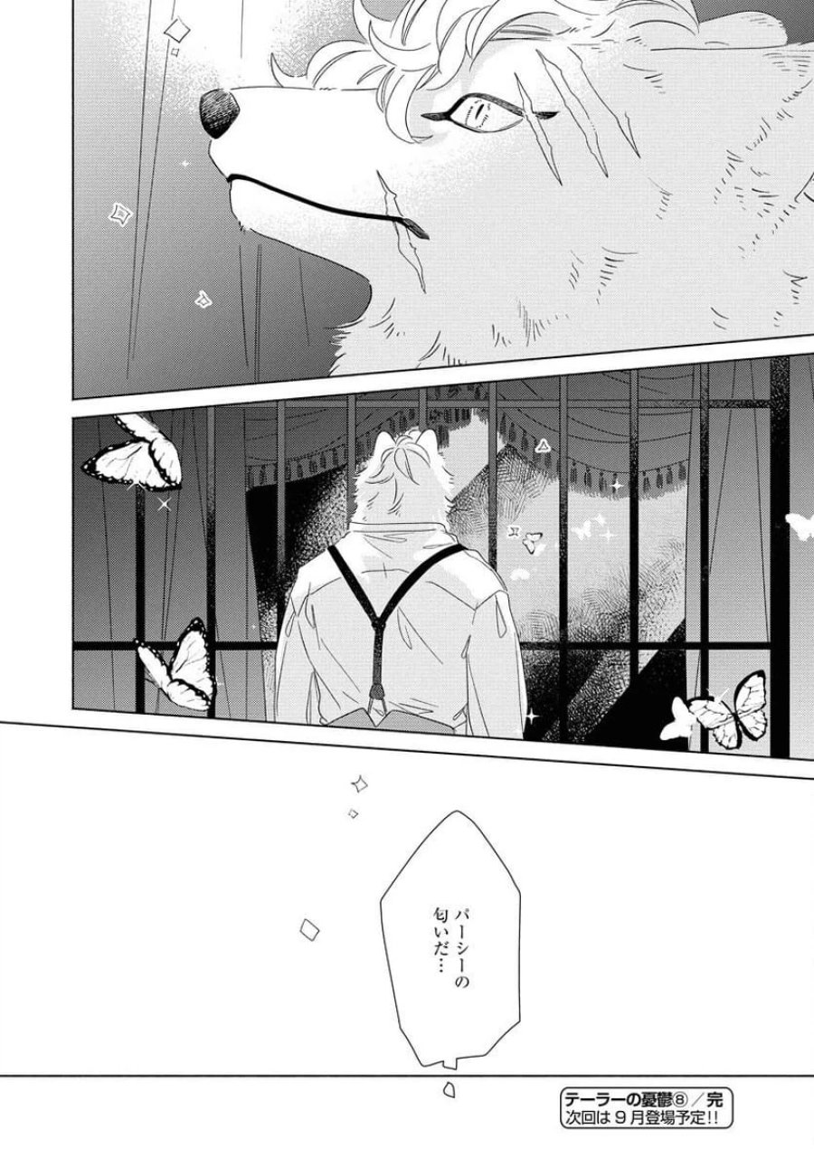 テーラーの憂鬱 第8話 - Page 24