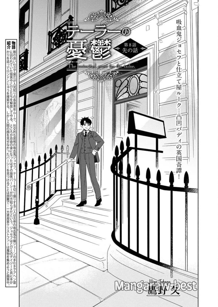 テーラーの憂鬱 第8話 - Page 3