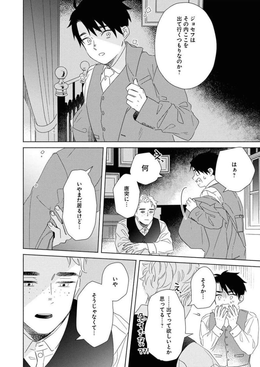 テーラーの憂鬱 第8話 - Page 4