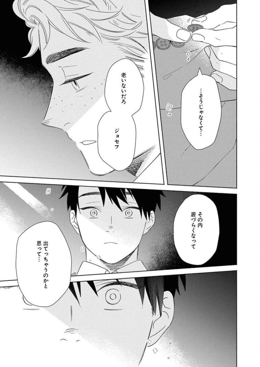 テーラーの憂鬱 第8話 - Page 5