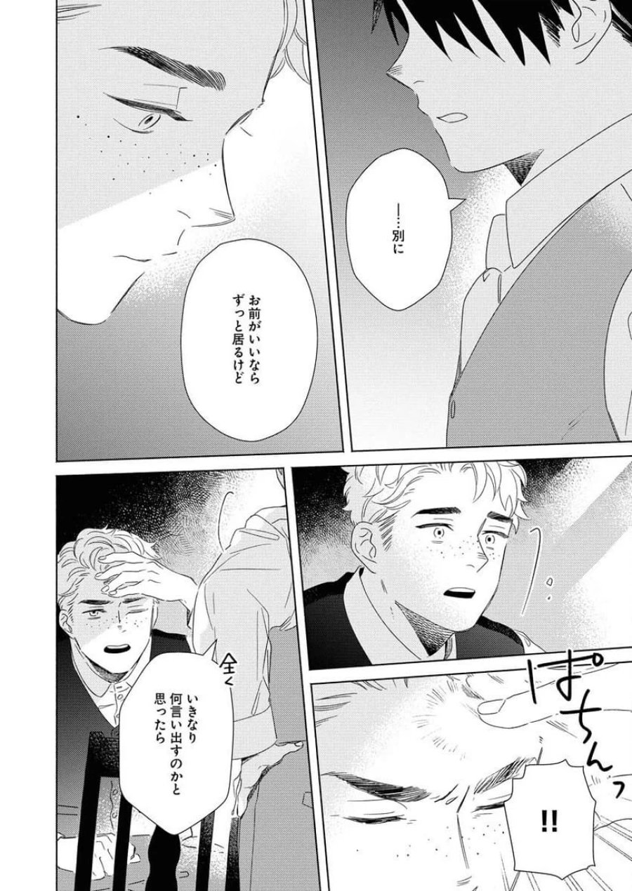 テーラーの憂鬱 第8話 - Page 6