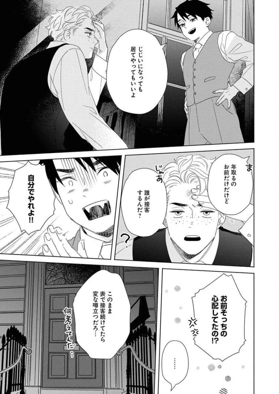 テーラーの憂鬱 第8話 - Page 7