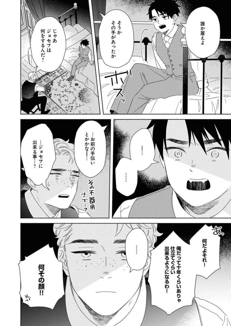 テーラーの憂鬱 第8話 - Page 8