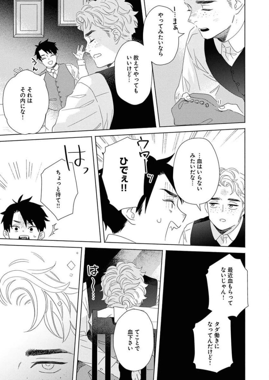 テーラーの憂鬱 第8話 - Page 9
