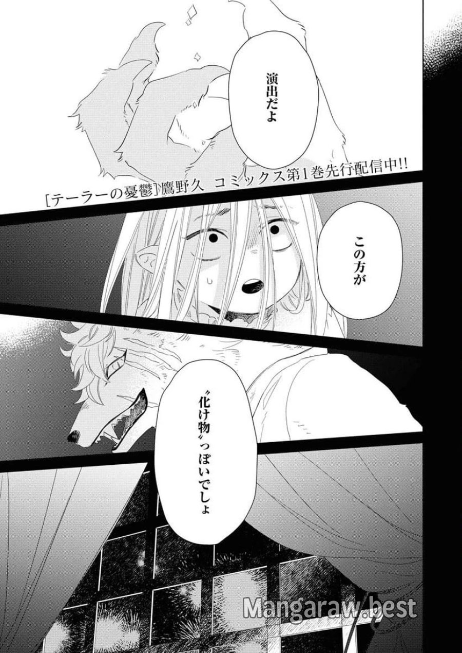 テーラーの憂鬱 第6話 - Page 1