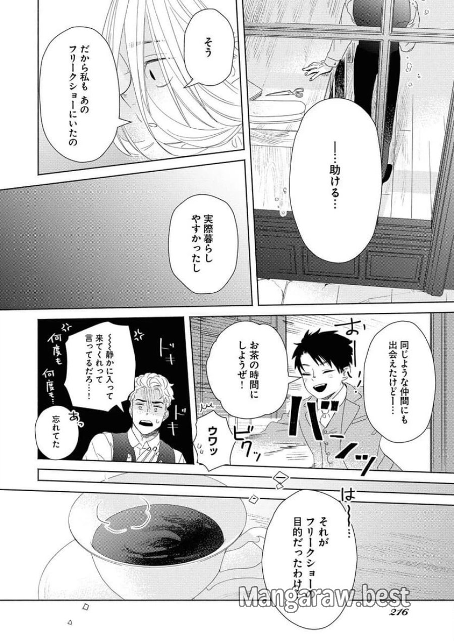 テーラーの憂鬱 第6話 - Page 10