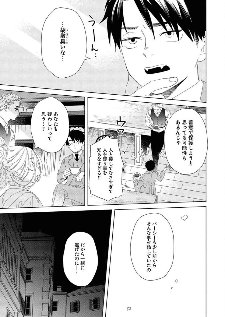 テーラーの憂鬱 第6話 - Page 11