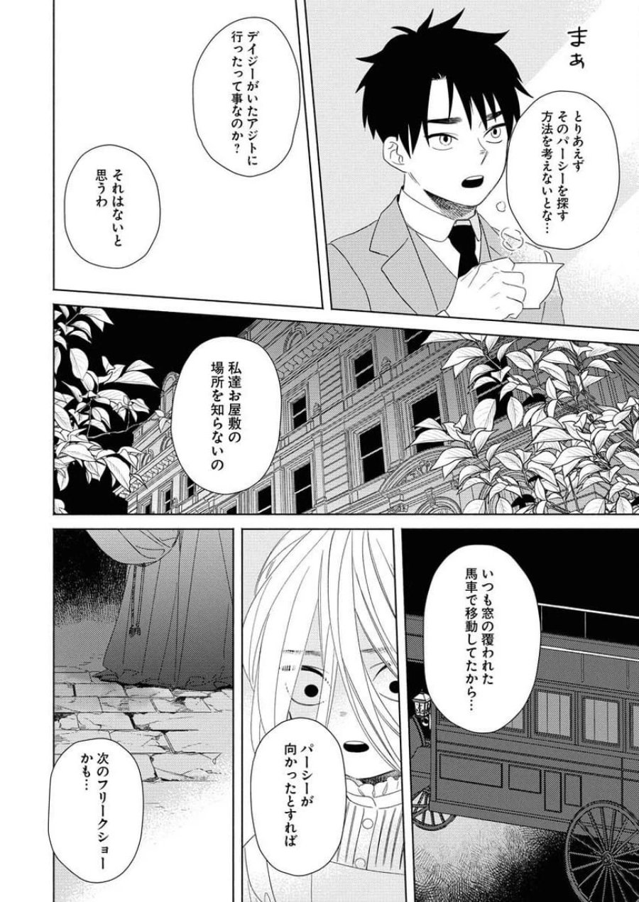 テーラーの憂鬱 第6話 - Page 12